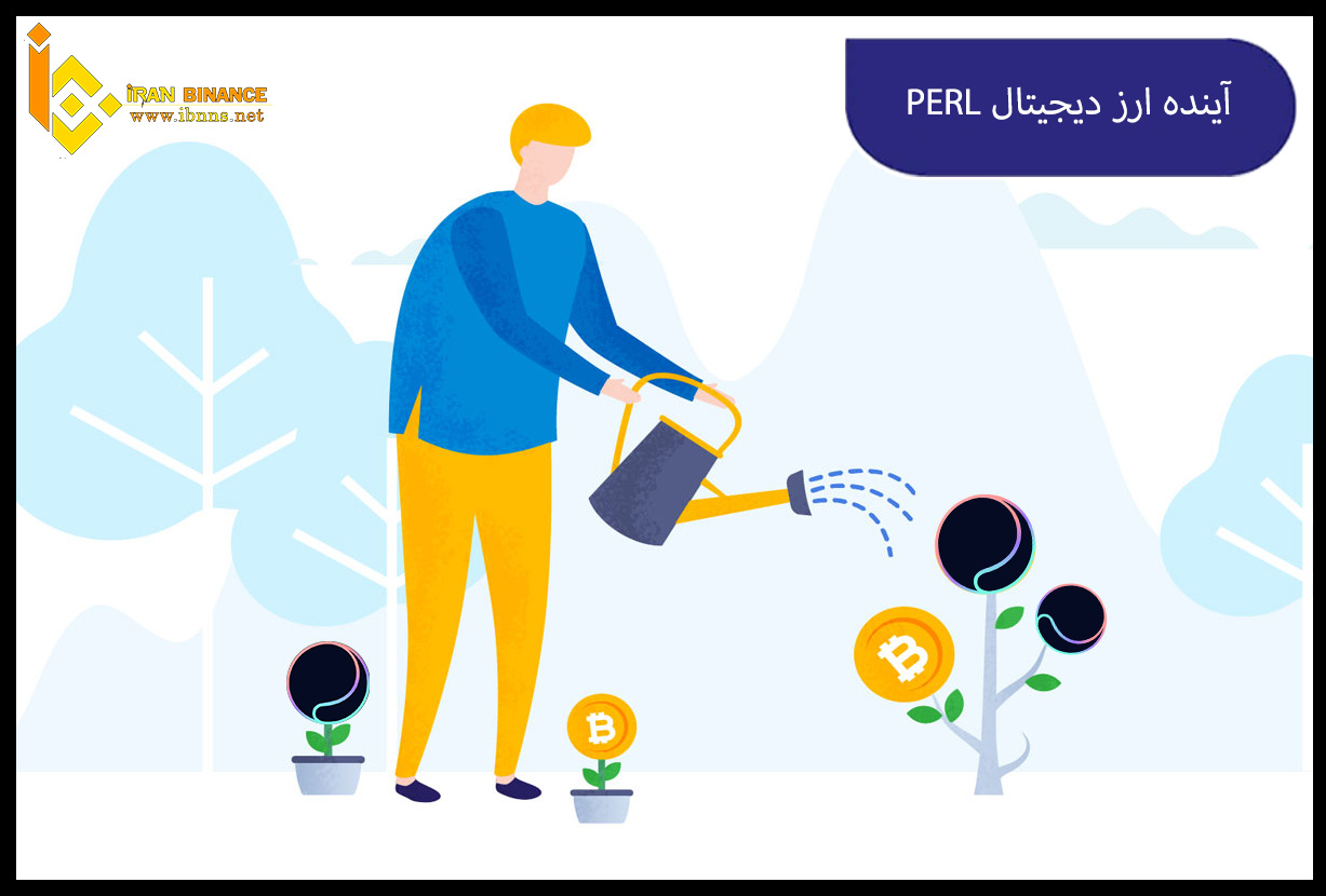 اینده ارز دیجیتال پرلین