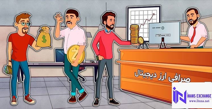 مزایا و معایب صرافی های ایرانی 
