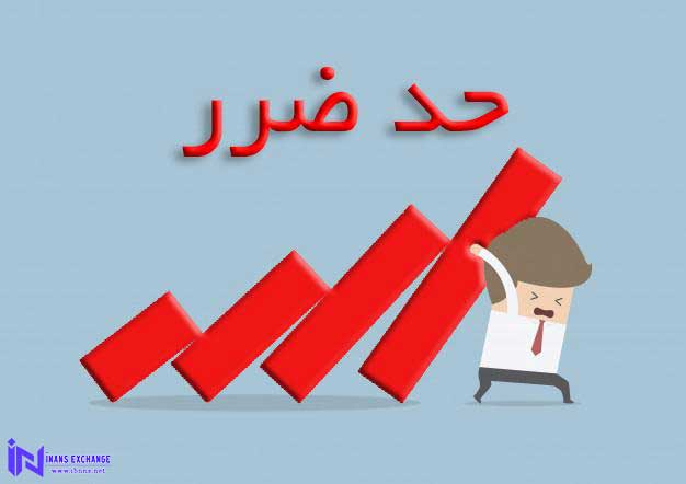 حد سود و ضرر چیست و چرا باید رعایت کنیم؟