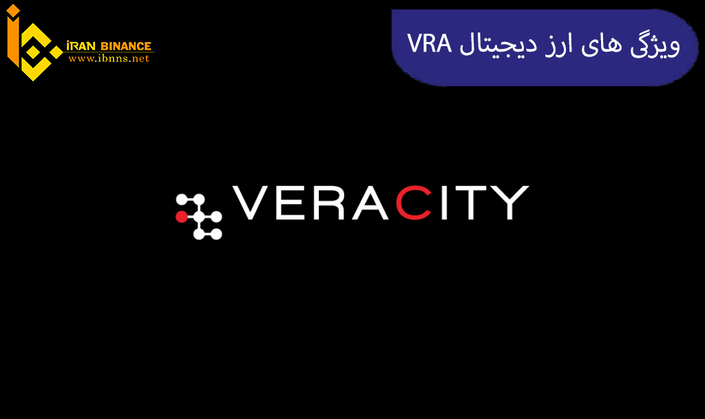 ارز دیجیتال VRAV