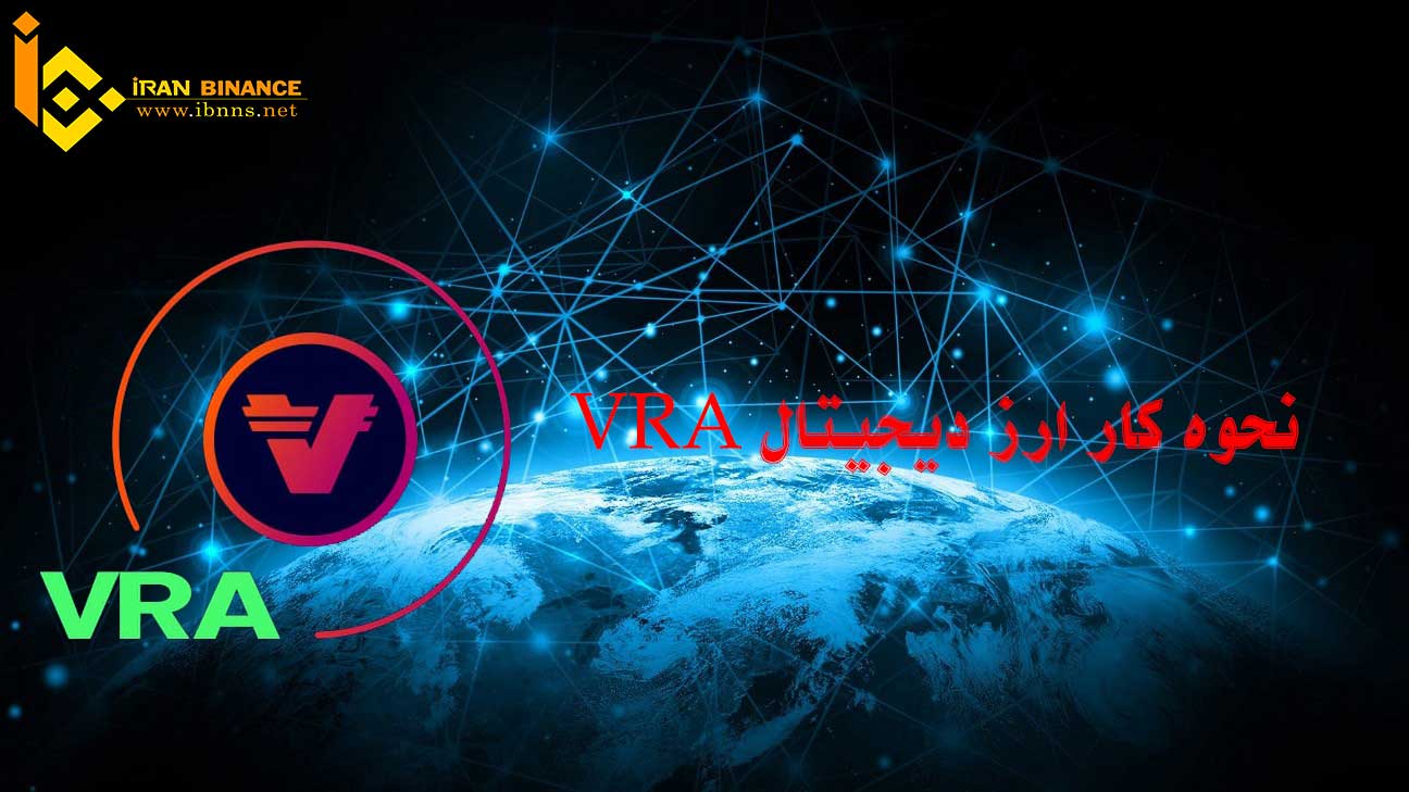 ارز دیجیتال VRA 