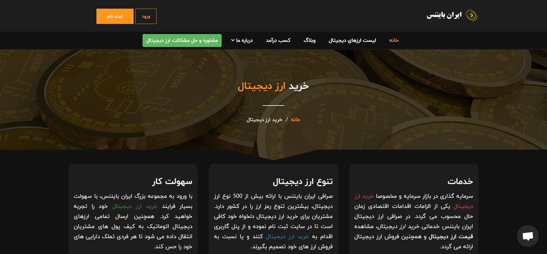 صرافی ایران بایننس