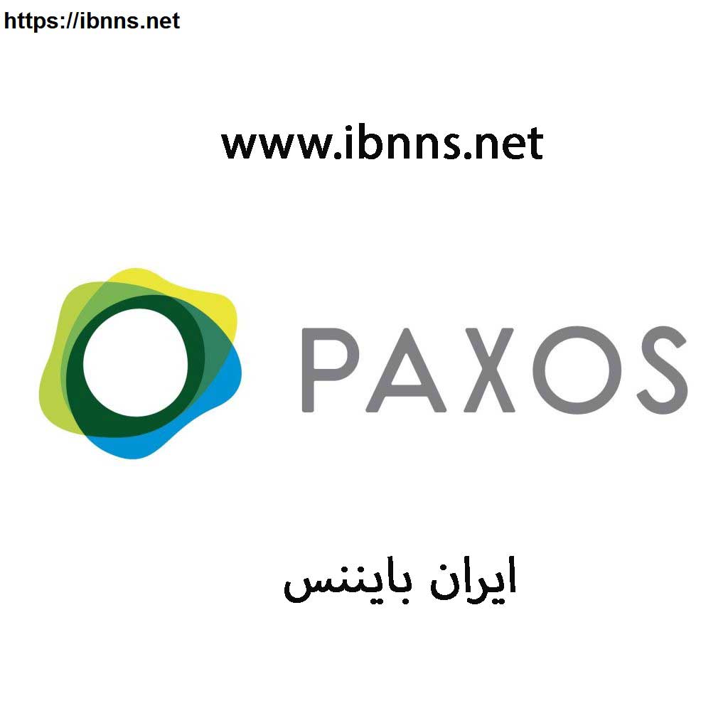 خرید پکس | فروش pax | قیمت پکس | نوسانات قیمت pax