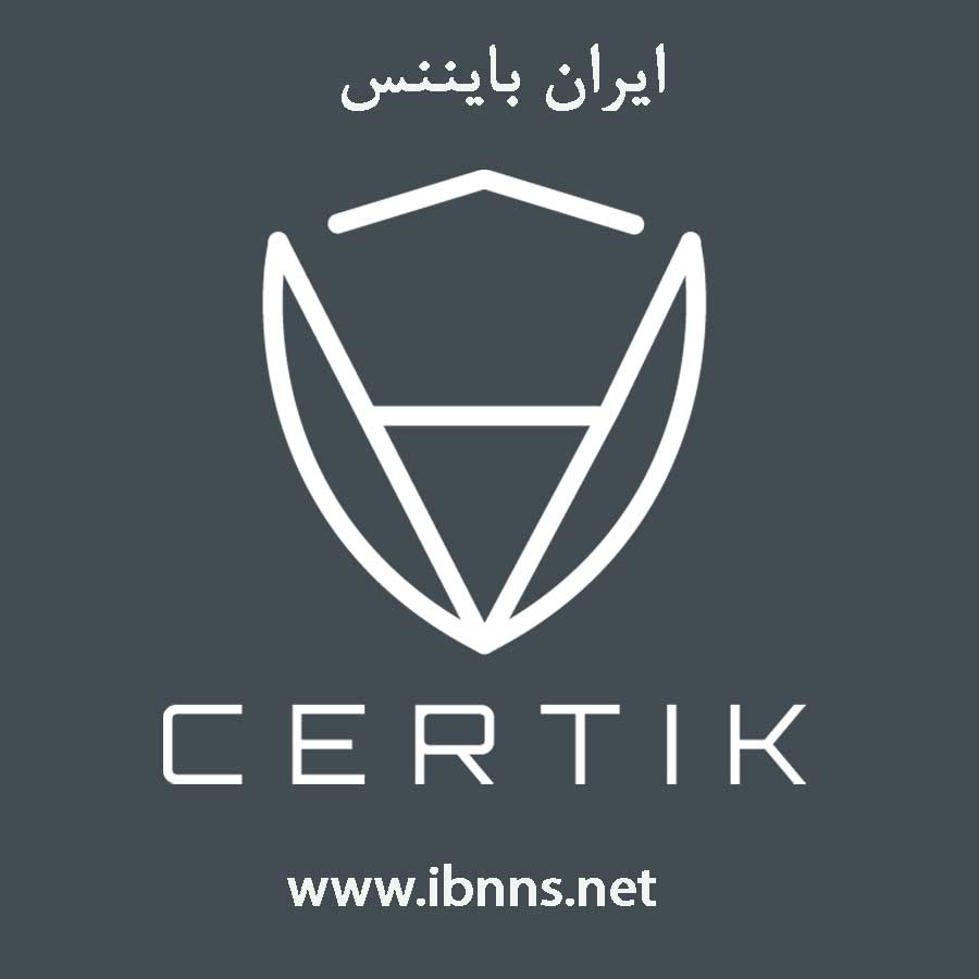 خرید سرتیک | فروش ctk | قیمت سرتیک