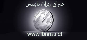 خرید ltc | فروش لایت کوین | قیمت لایت کوین