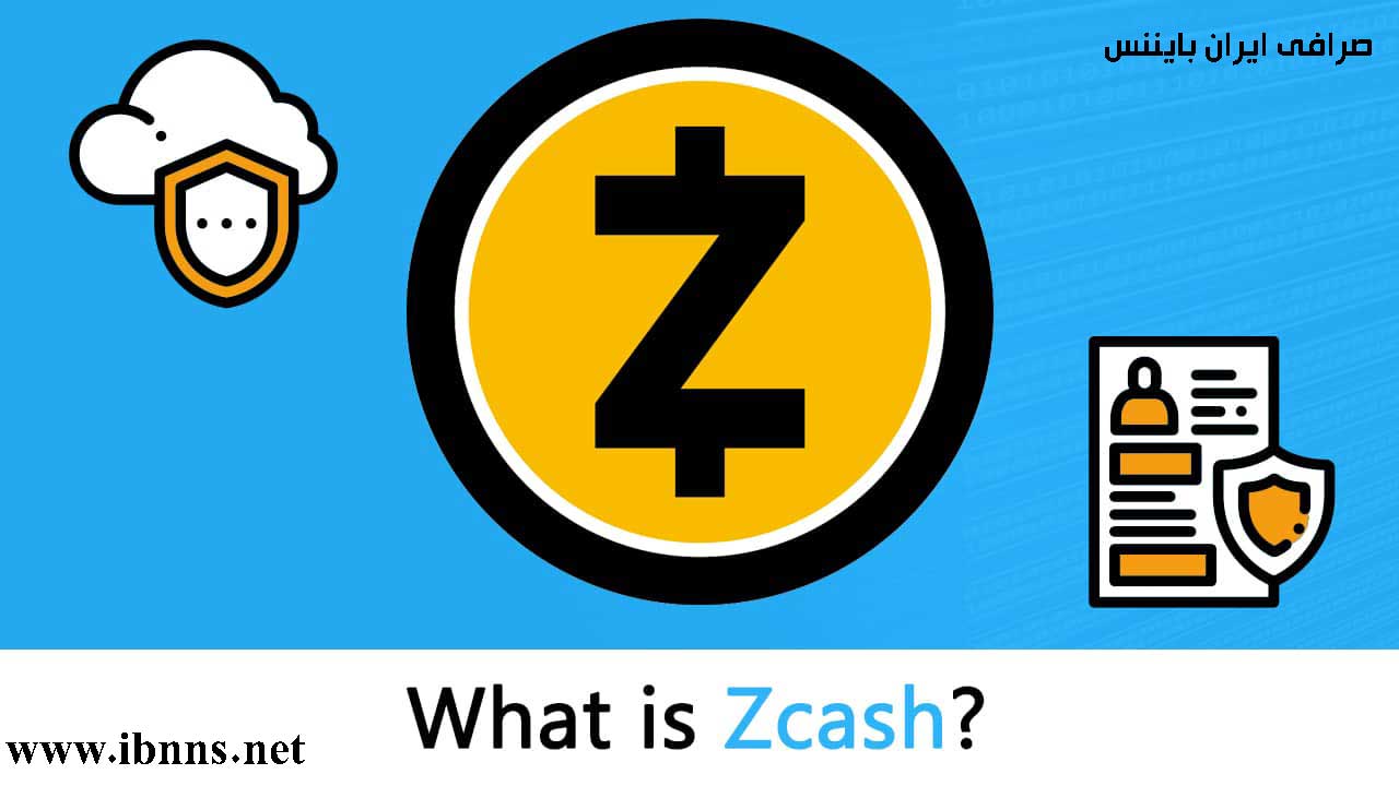 خرید زد کش | فروش ZEC | قیمت زد کش