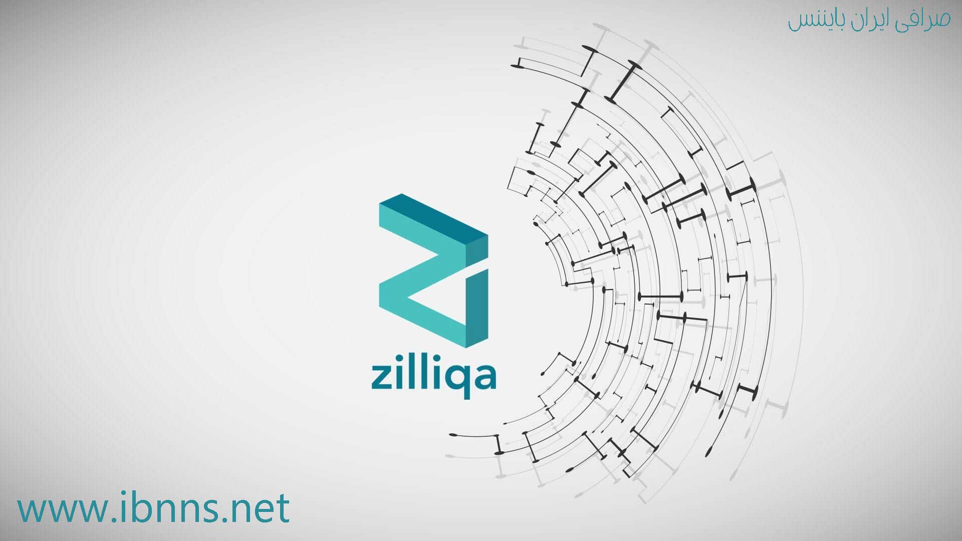 خرید zil | فروش زیلیکا | قیمت zilliqa 