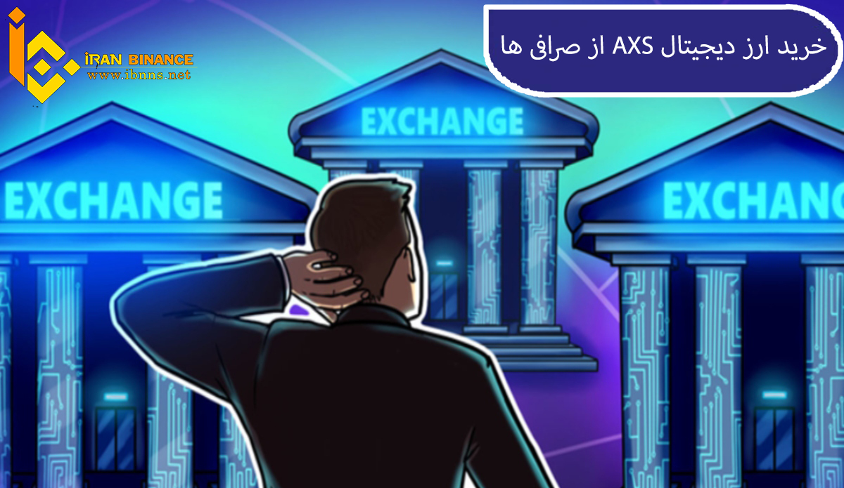 رمز ارز اکسی اینفینیتی 