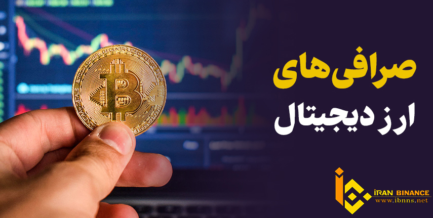 نحوه خرید و فروش Oasis Networke در صرافی های دیجیتال:
