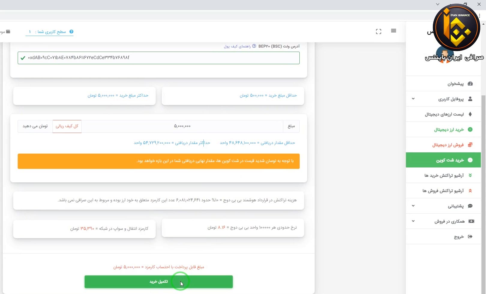 آموزش خرید شت کوین