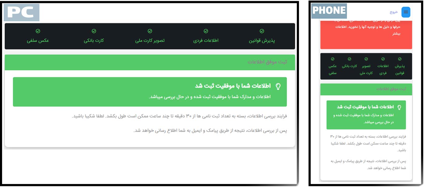 اتمام احراز هویت