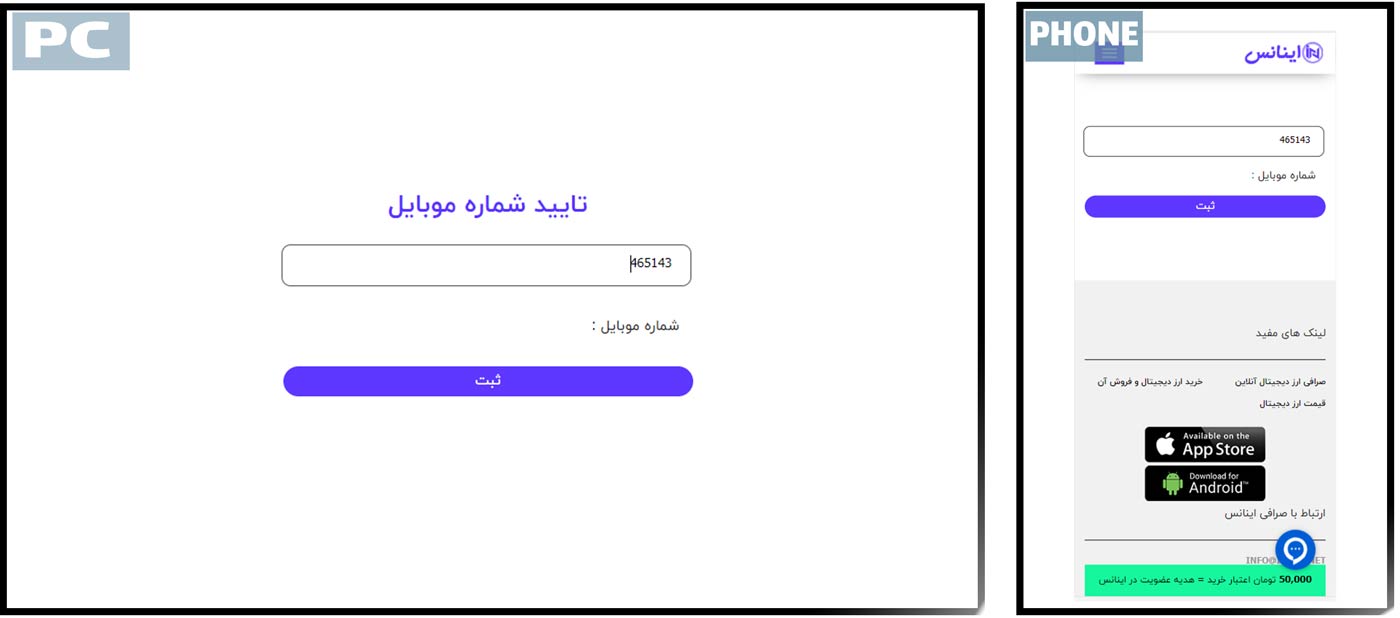 تایید شماره تلفن