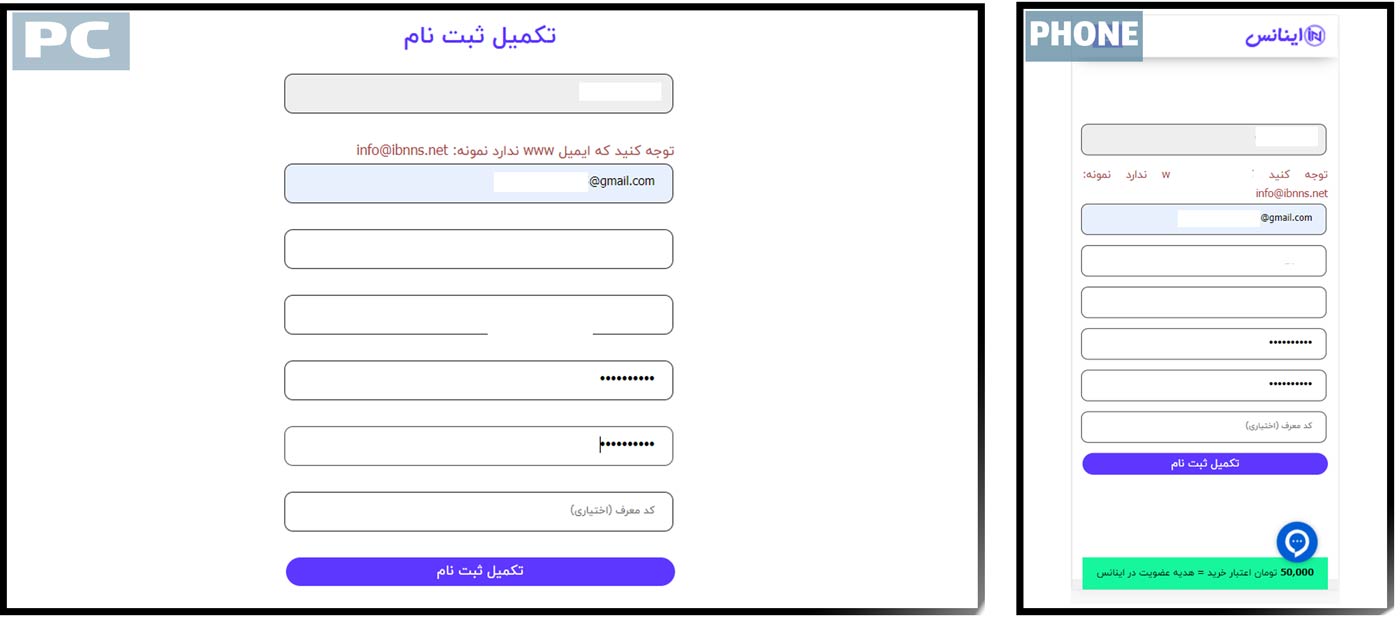 تکمیل اطلاعات در اینانس