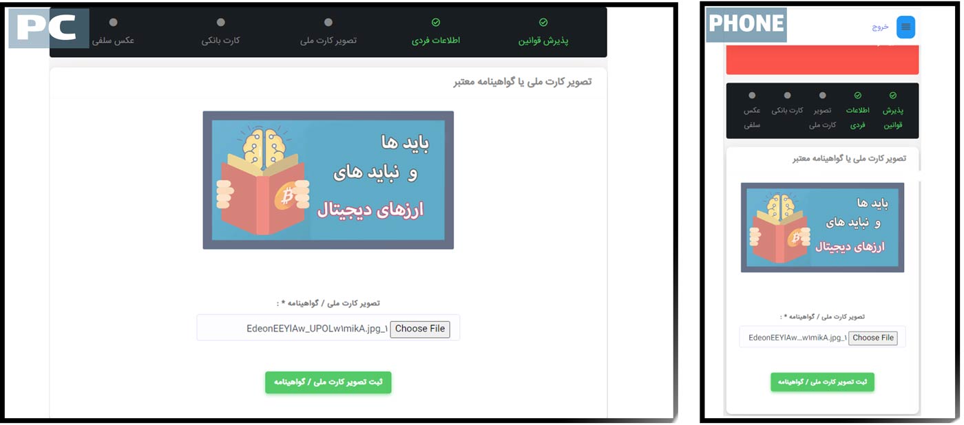 آپلود کارت ملی