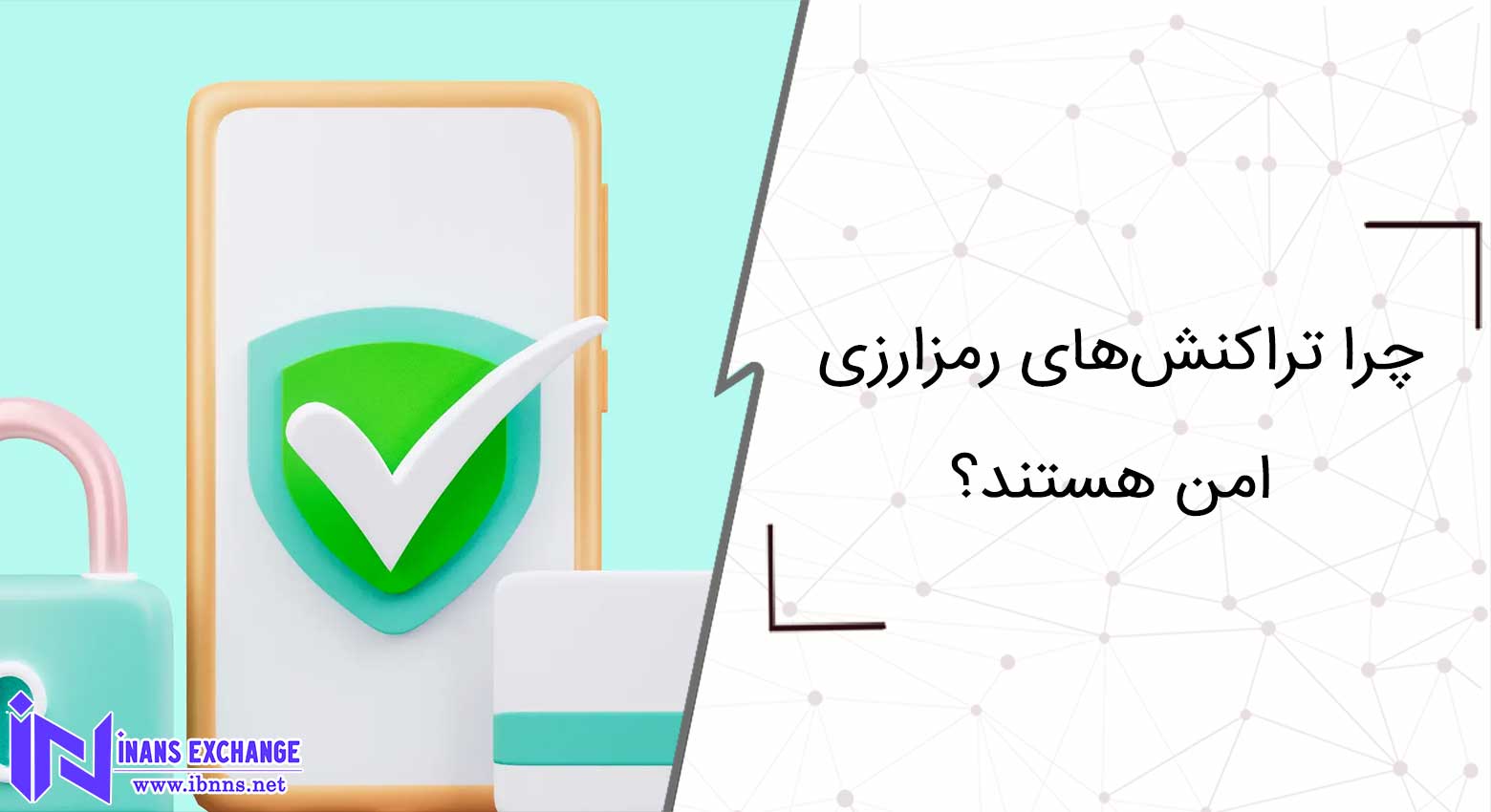 چگونه تراکنش‌های رمزارز تأیید می‌شوند؟ راهنمای کامل برای کاربران