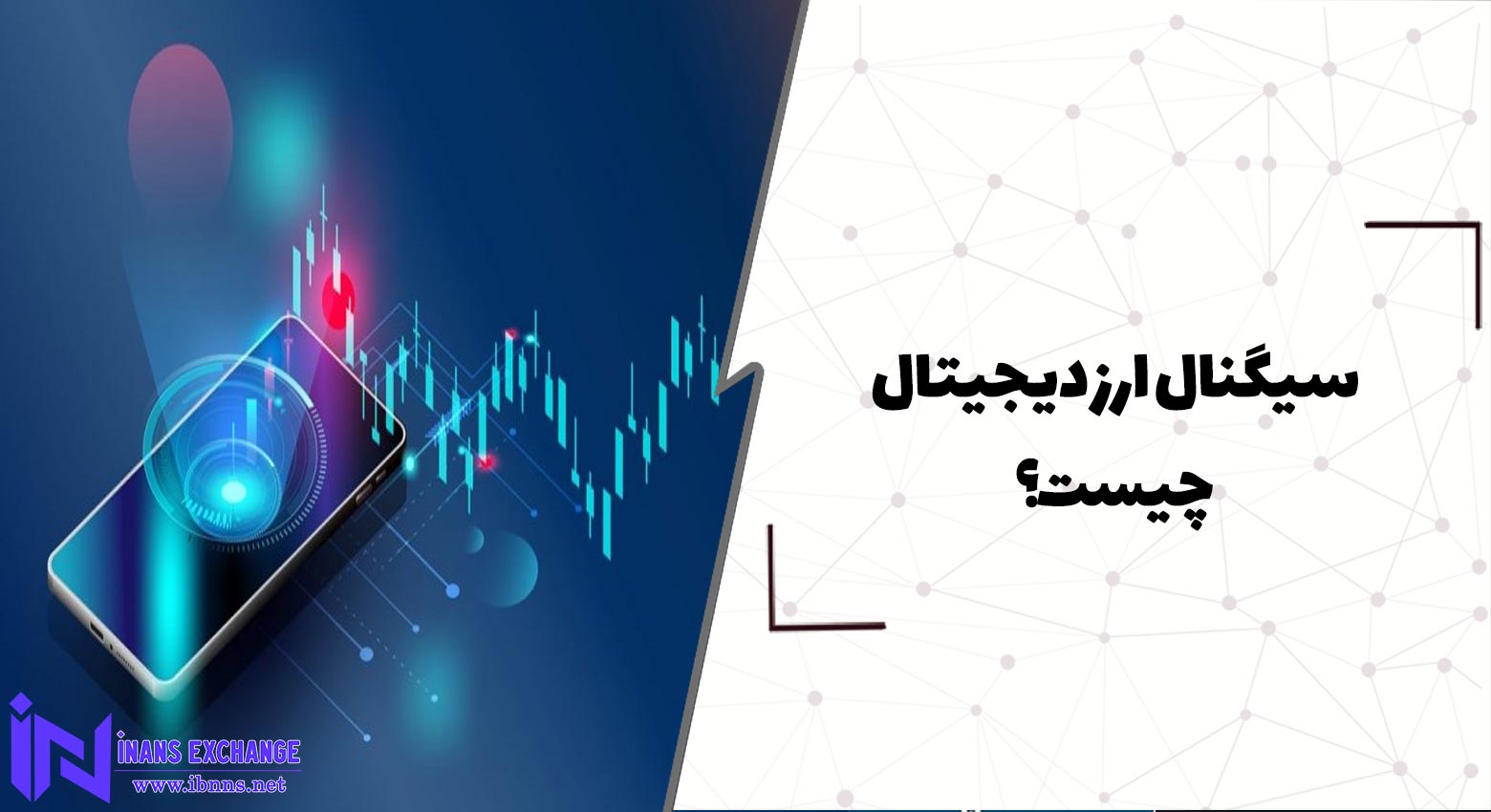  سیگنال ارز دیجیتال چیست؟ (معرفی بهترین سیگنال پرسود)