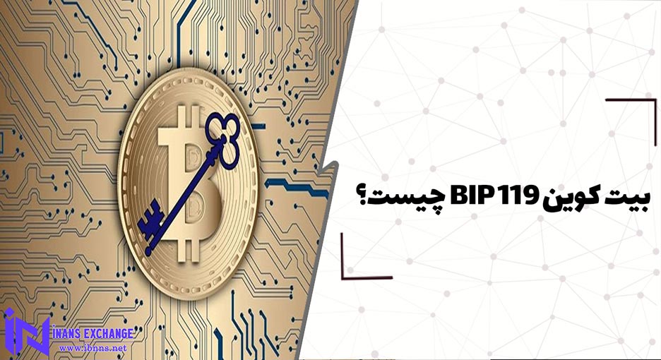  بیت کوین BIP-119 چیست؟