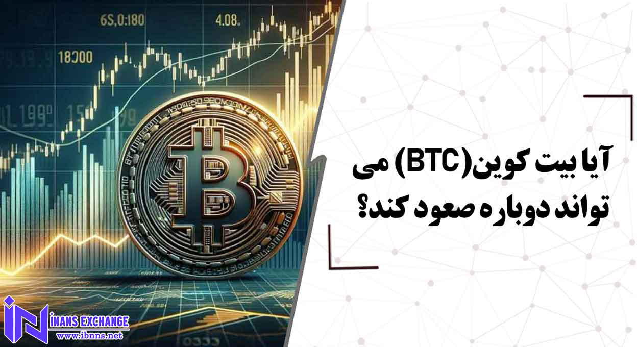  بررسی وضعیت بیت کوین در نیمه اول سال 2024