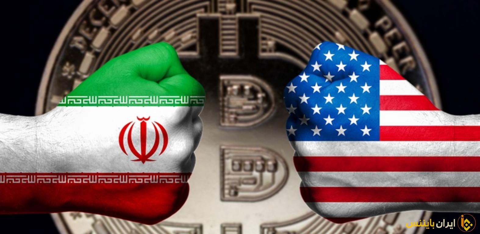 صفر تا صد تحریم کیف پول های ایرانی توسط امریکا