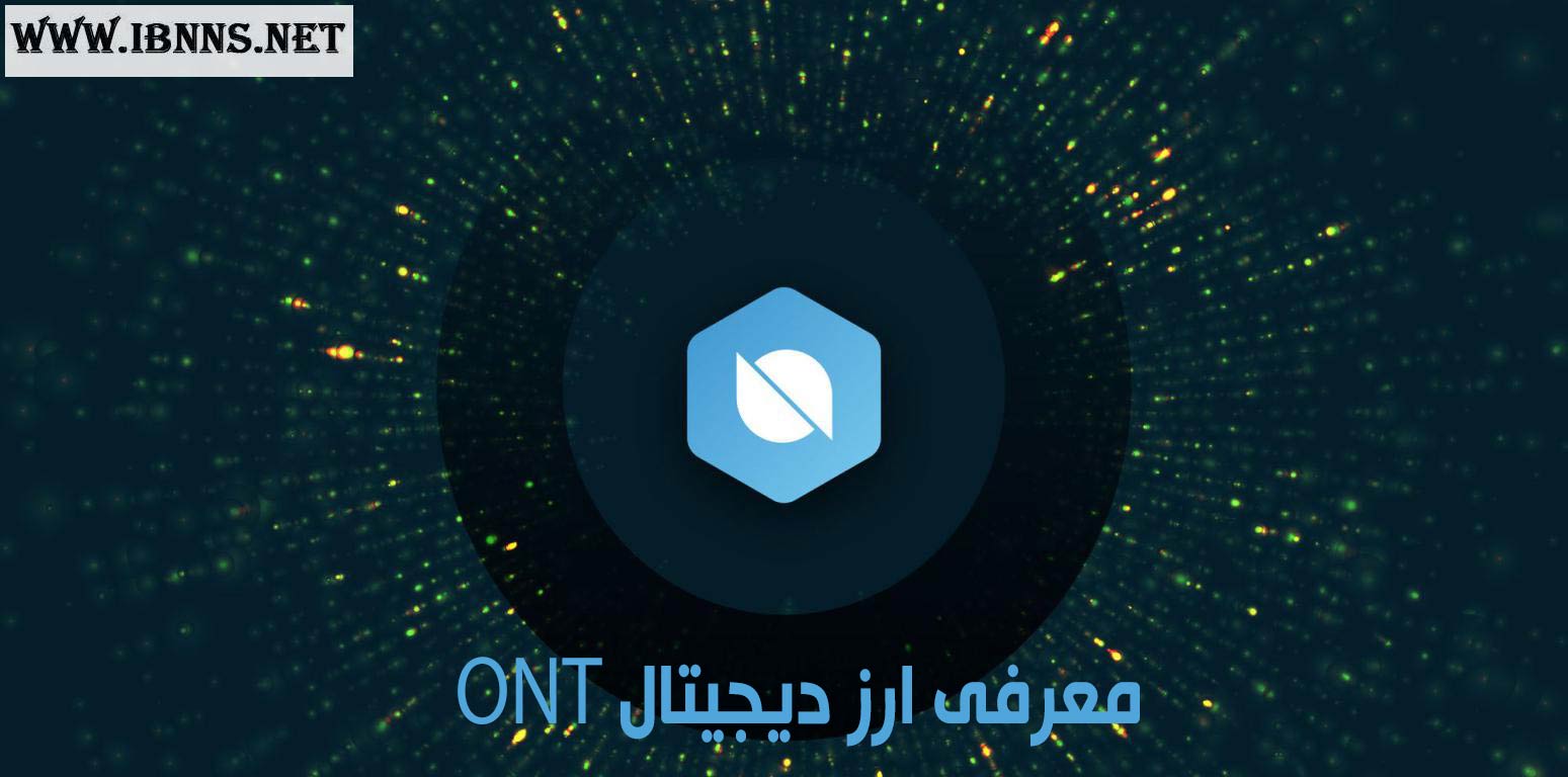  ارز دیجیتال آنتولوژی چیست؟ Ontology چیست؟
