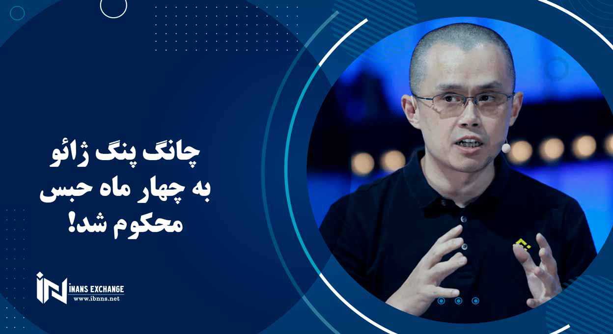 چانگ پنگ ژائو به چهار ماه حبس محکوم شد