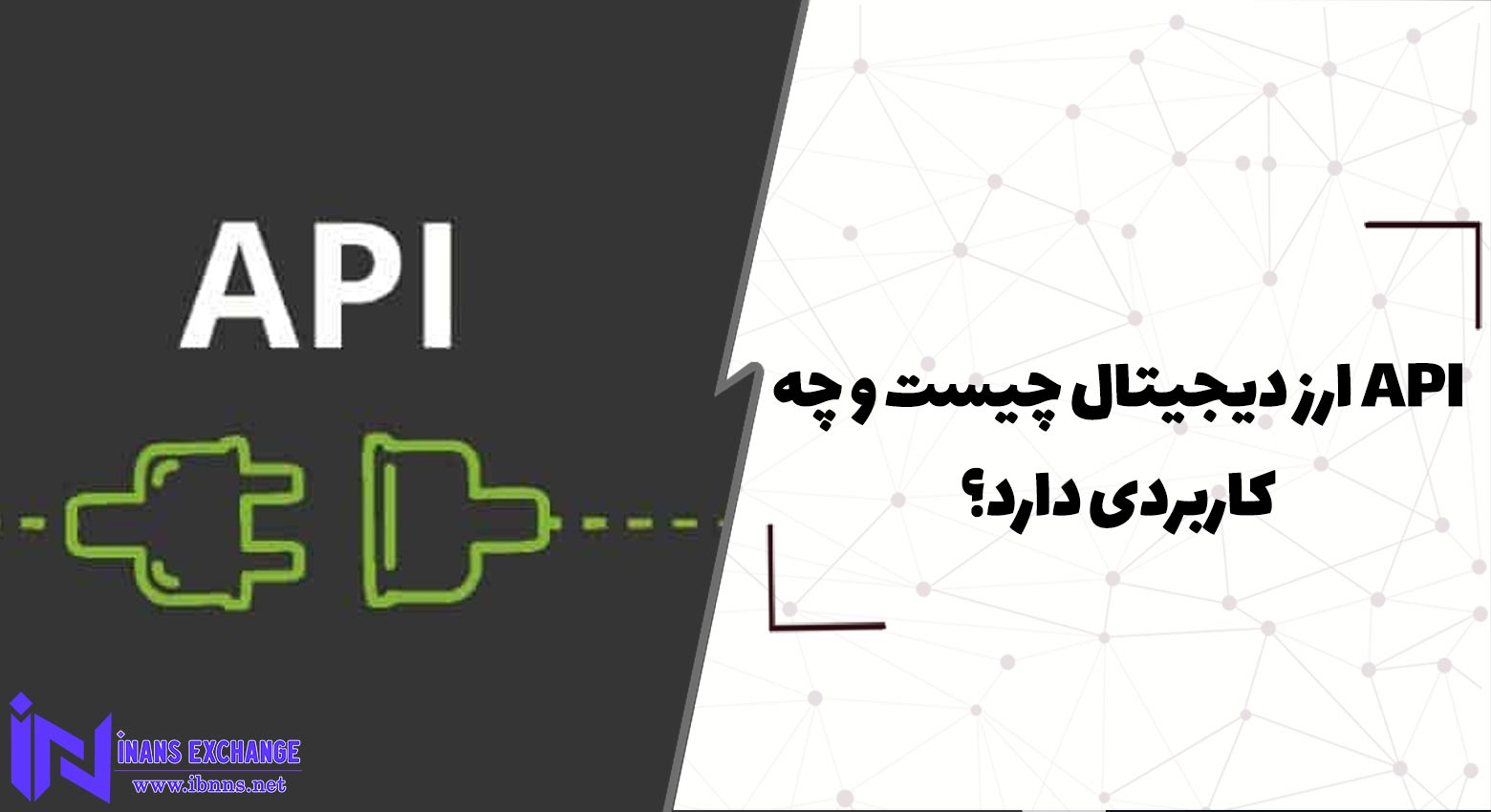 API ارز دیجیتال چیست و چه کاربردی دارد؟