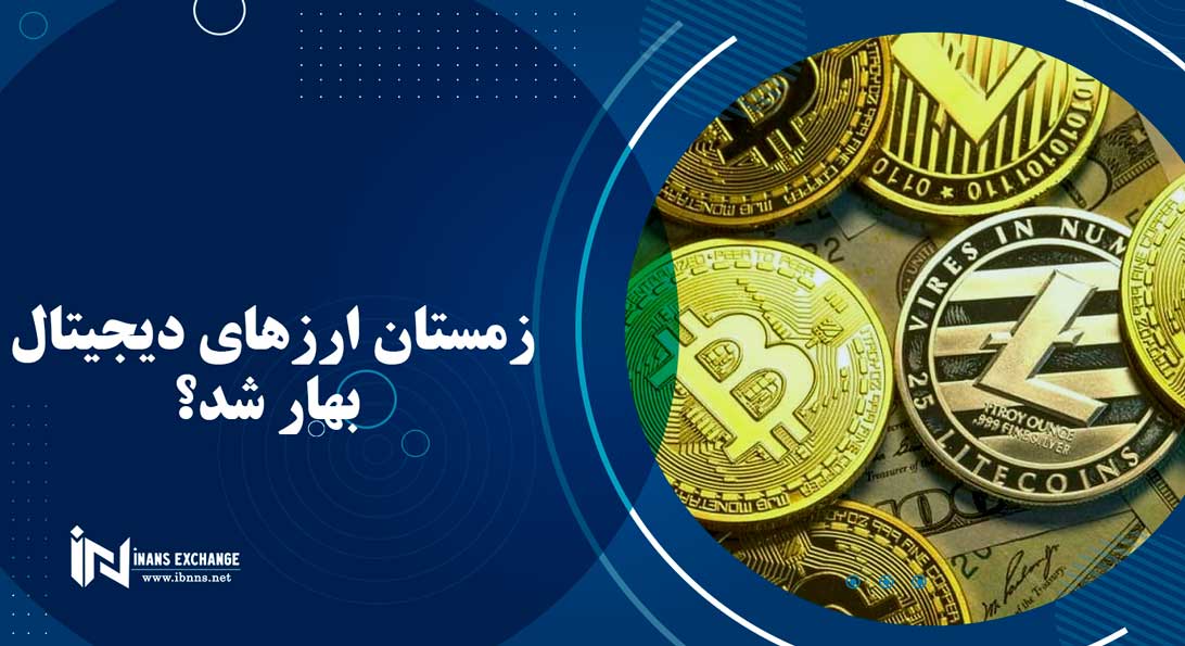  زمستان ارزهای دیجیتال بهار شد؟