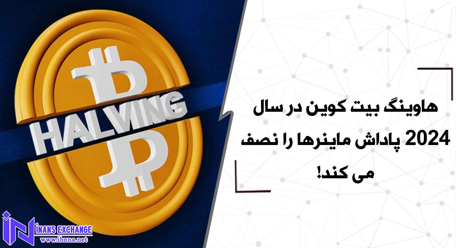 بررسی تاثیرات هاوینگ بر صنعت استخراج ارز دیجیتال