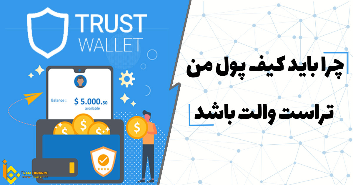 کیف پول من چیست؟ آموزش ساخت کیف پول من