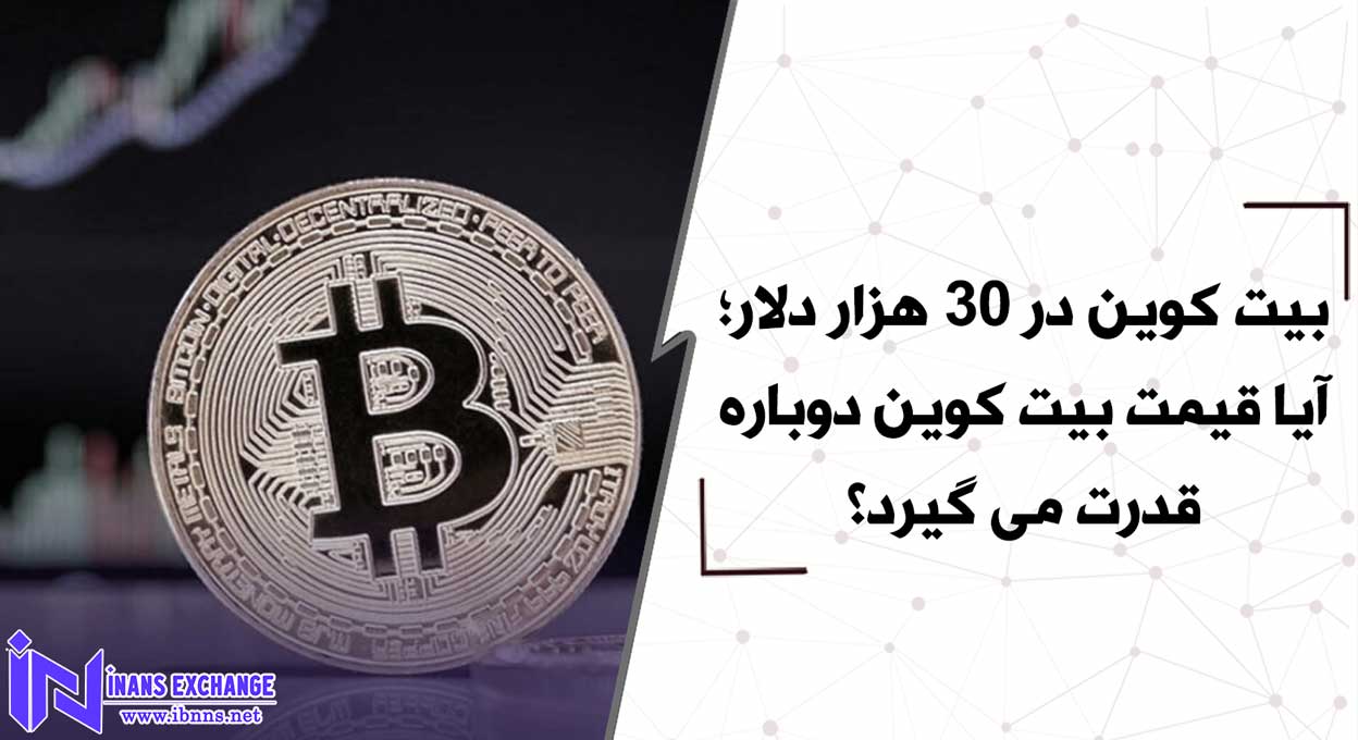 آیا قیمت بیت کوین دوباره قدرت می گیرد؟