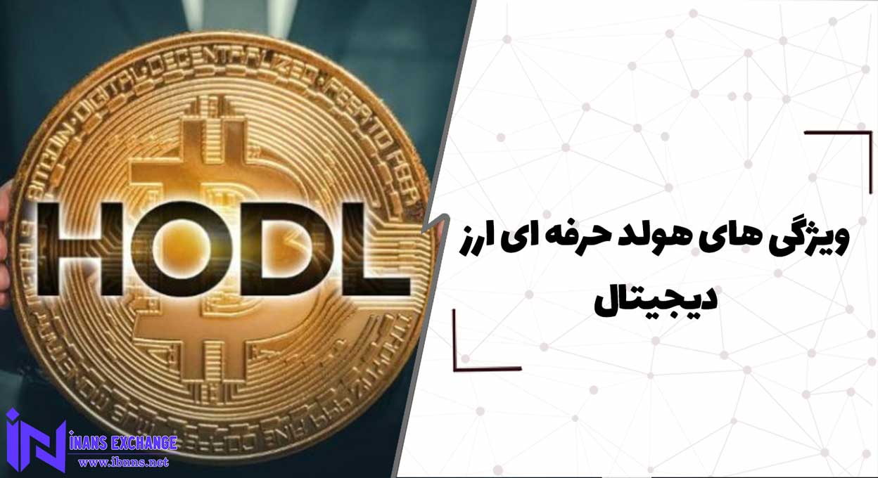  ویژگی های هولدر حرفه ای ارز دیجیتال