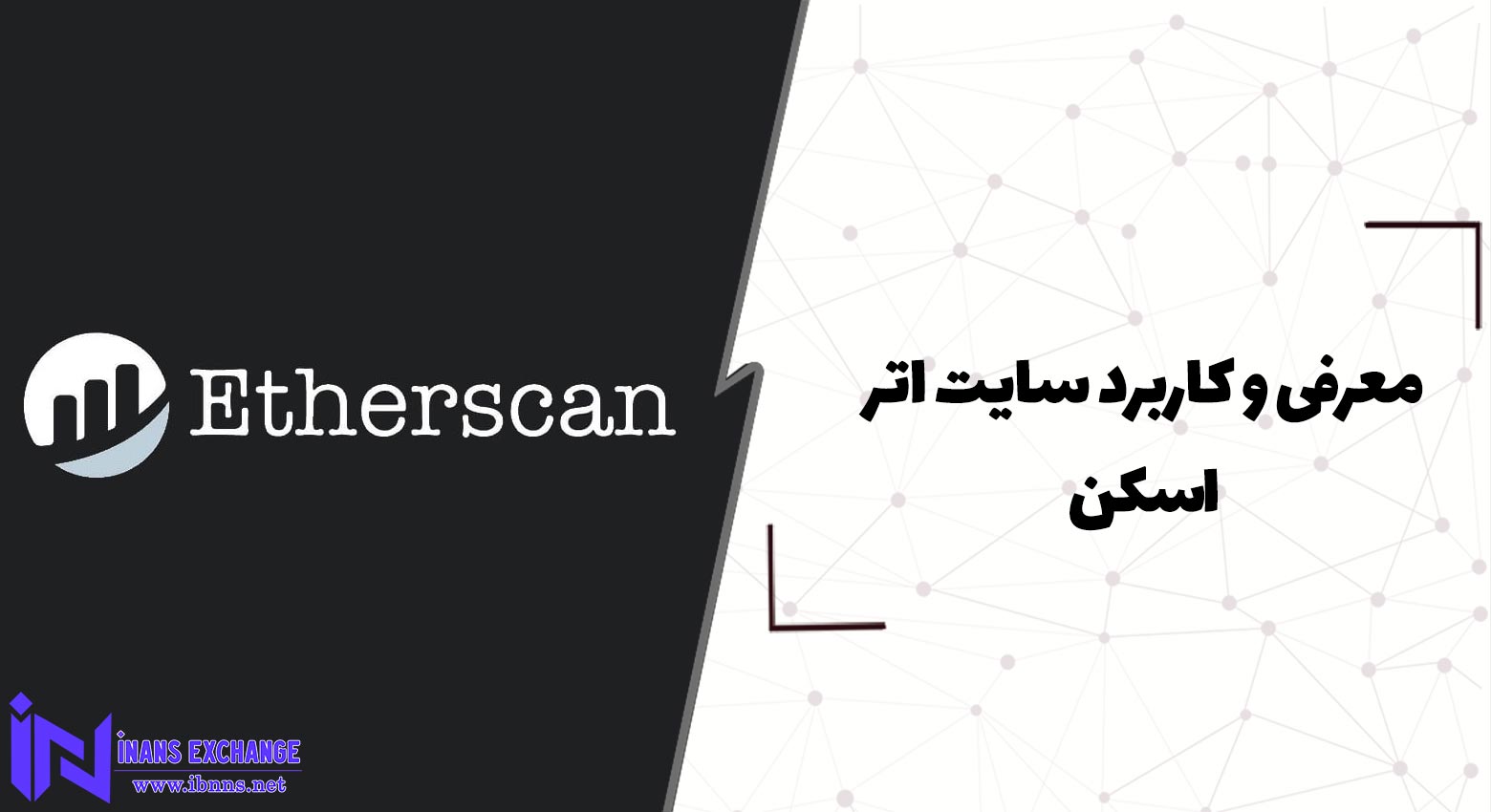  معرفی و کاربرد سایت اتر اسکن