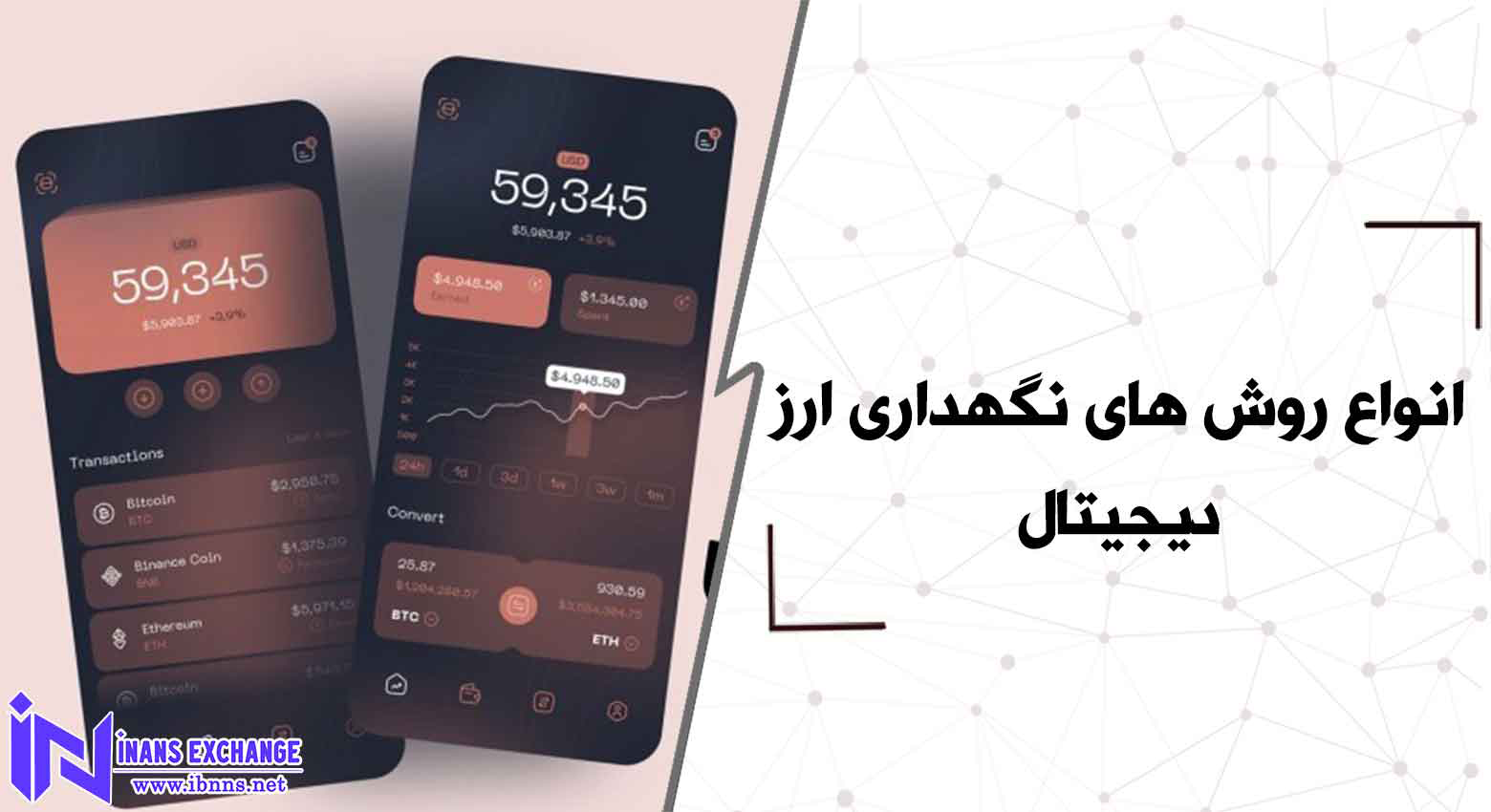  انواع روش های نگهداری ارز دیجیتال