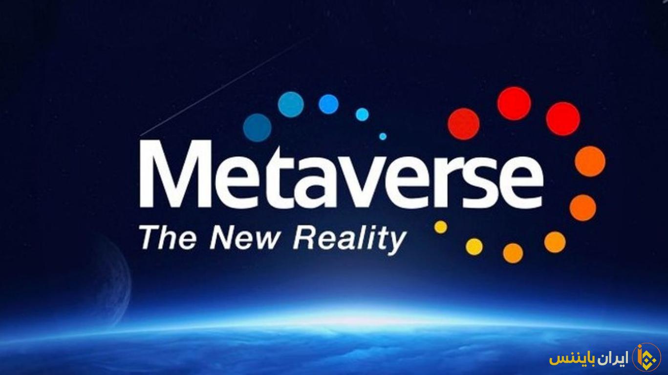  متاورس چیست؟ (صفر تا صد Metaverse)