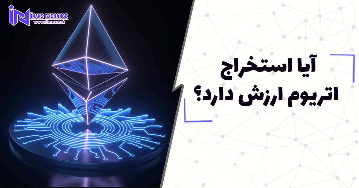 آیا استخراج اتریوم ارزش دارد؟